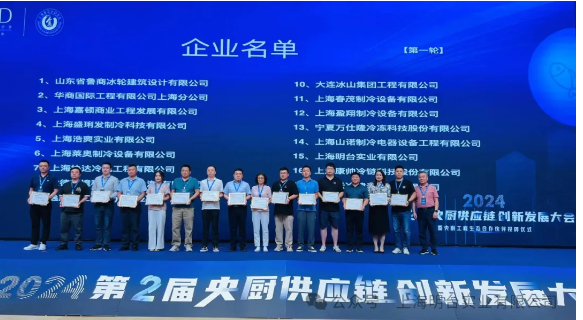 快讯！明台实业荣获《央厨工程战略伙伴》证书！