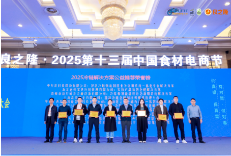 【喜讯】上海明台实业有限公司荣获2025冷链