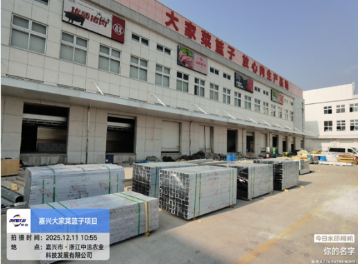 嘉兴市大家菜篮子工程冷库项目